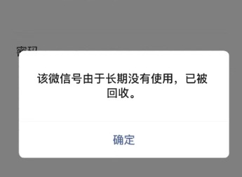 微信号被回收怎么申请恢复 被回收了还能再要回来吗