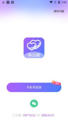 身边聊交友APP