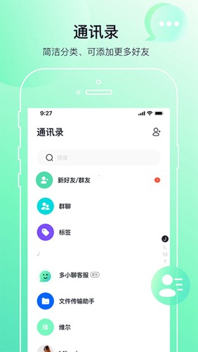 多小聊APP