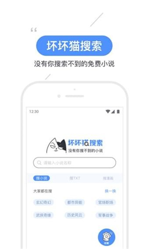 坏猫猫搜索最新版app推荐 坏猫猫搜索小说软件分享