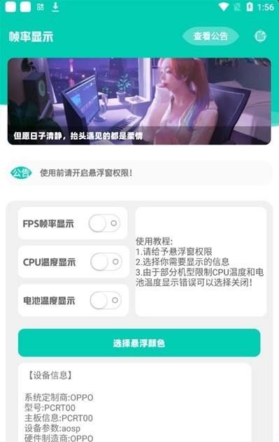 帧率显示器FPS