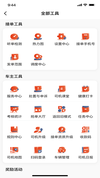 五福出租APP