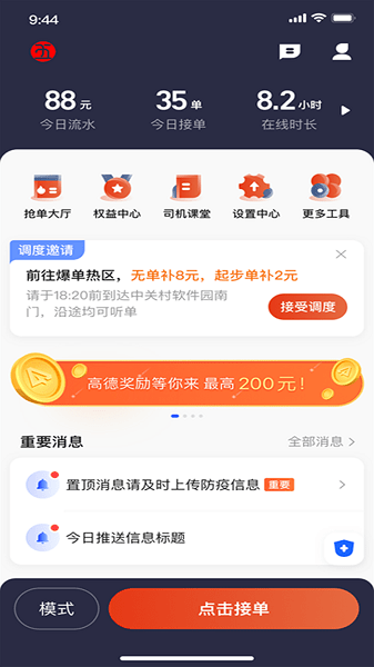 五福出租APP