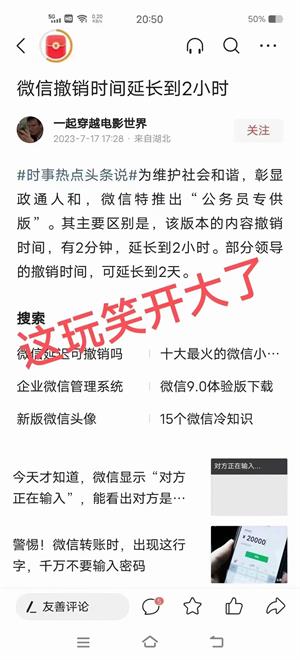 微信公务员版是真的吗 微信公务员专供版是否会出现