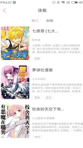 京东漫画app