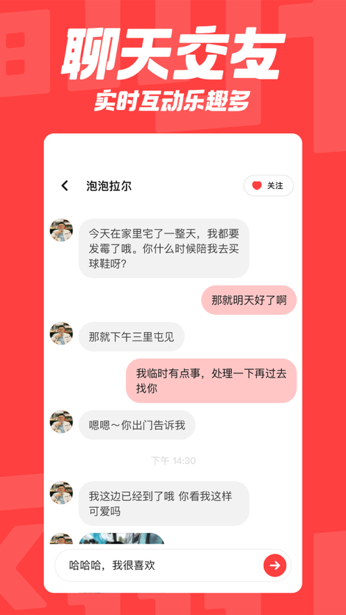 翻咔交友聊天