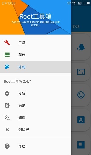 Root工具箱