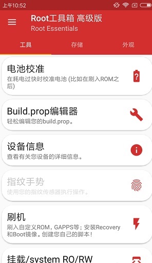 Root工具箱