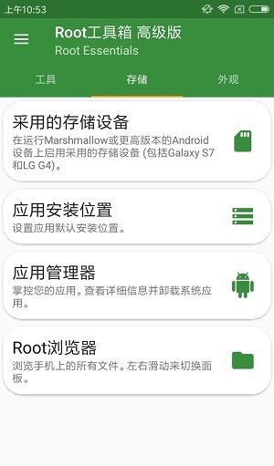 Root工具箱