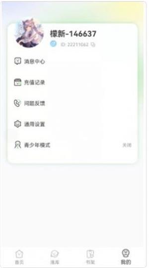 青檬漫画app