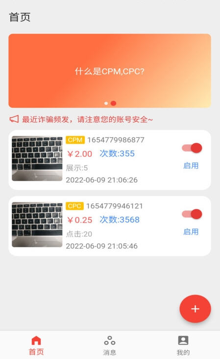 腾跃广告app