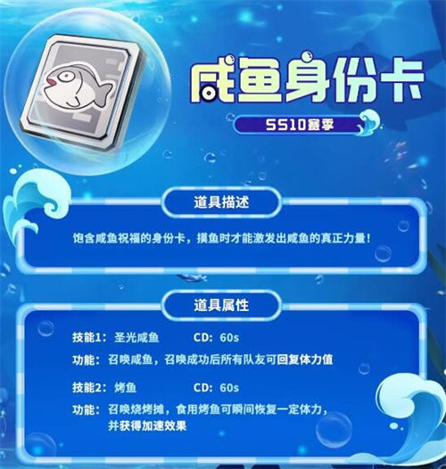 香肠派对咸鱼身份卡有什么用 咸鱼身份卡作用一览