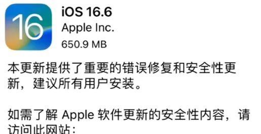 ios16.6正式版怎么样 ios16.6更新建议