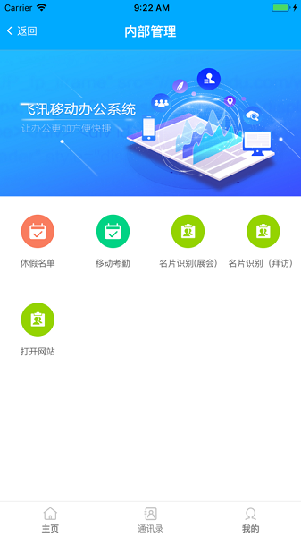 智企互联APP