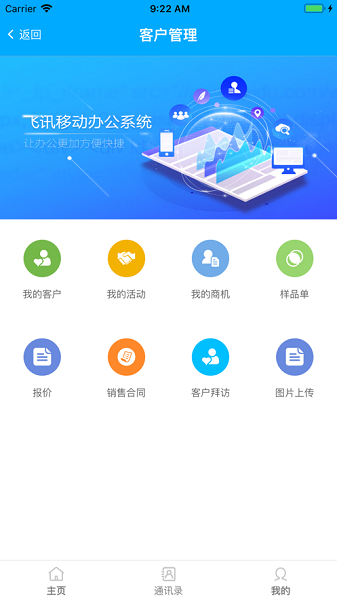 智企互联APP