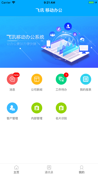 智企互联APP