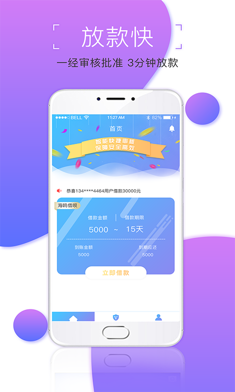 海鸥贷款app