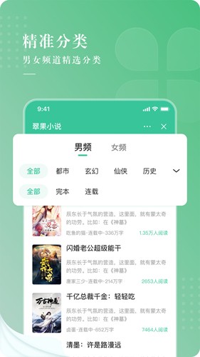 翠果小说听书