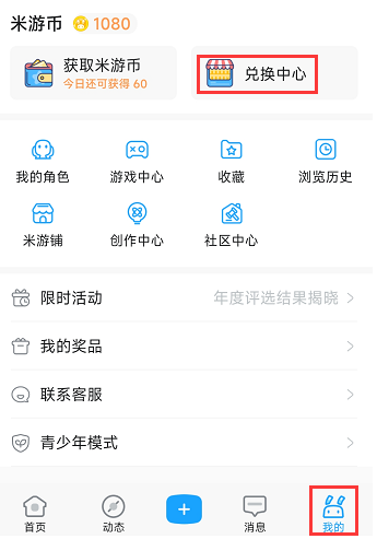 米游社兑换中心入口在哪里 米游社兑换中心内容一览
