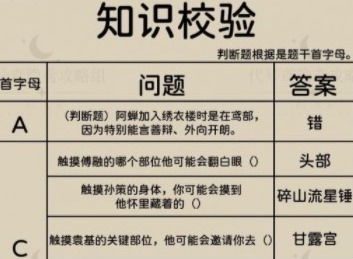 代号鸢新人特训答案是什么 新人特训知识校验答案大全