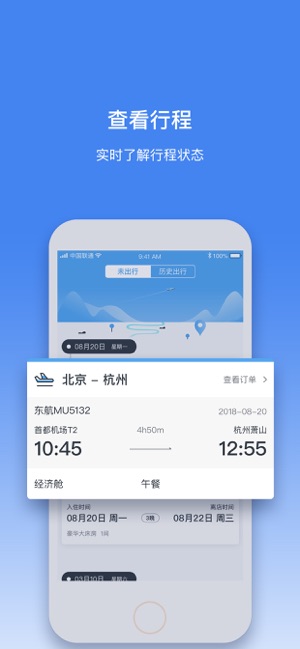 畅行商旅