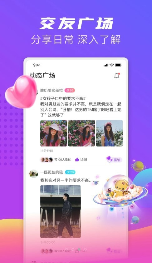 同城觅缘APP