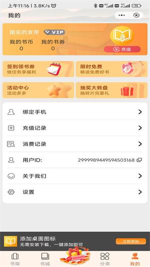 五指阅读APP