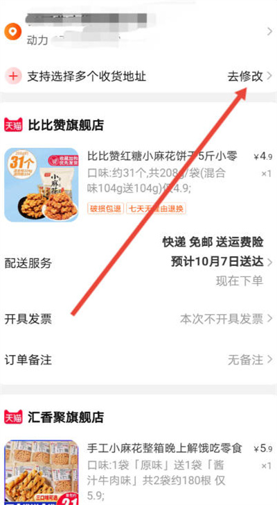 淘宝合并下单可以不同地址吗 淘宝合并下单不同地址设置方法