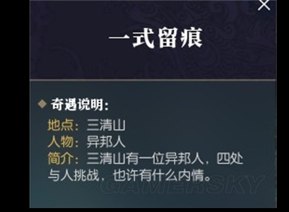 逆水寒手游一式留痕怎么触发 一式留痕流程攻略分享