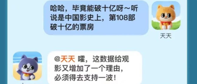 淘宝封神是第几部破十亿的电影答案是什么 封神是第几部破十亿的电影答案分享