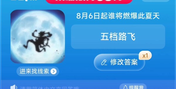 淘宝8月1日淘宝大赢家答案是什么 8月6日起谁将燃爆此夏天答案分享