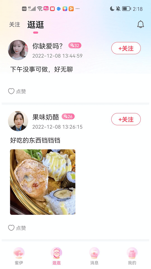 缘欢交友