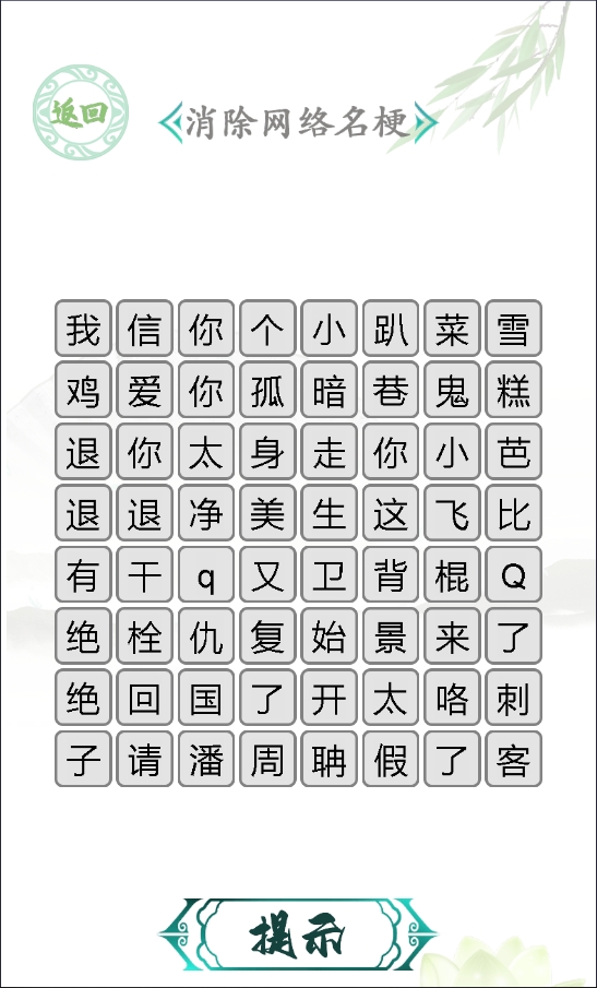 汉字找茬王2023