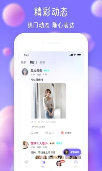 寻伊社交APP