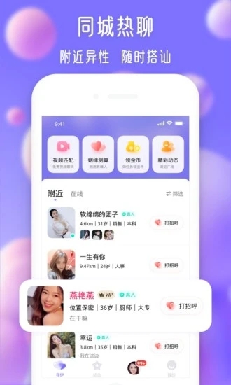 寻伊社交APP