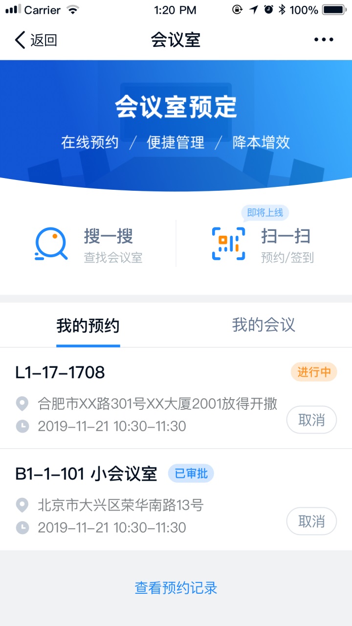 商网办公APP