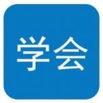 智慧学会