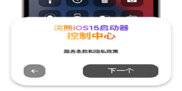 浣熊iOS16启动器