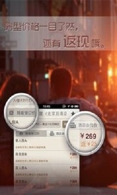 酒店达人app下载-酒店达人专业版下载v1.02