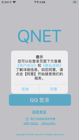 QNET弱网2.15版本