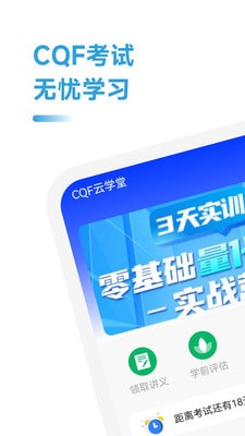 CQF考试助手