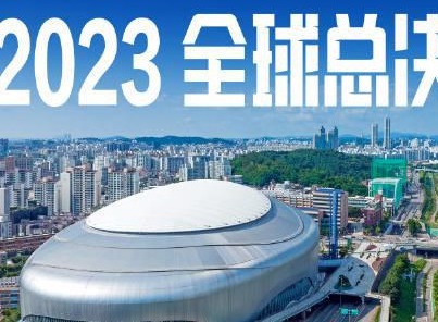 2023英雄联盟全球总决赛赛程表 全球总决赛赛程一览