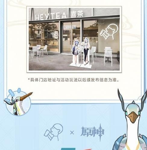 2023原神喜茶联动门店在哪些城市 原神喜茶联动城市大全