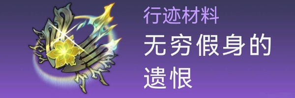 崩坏星穹铁道卡芙卡突破材料是什么 卡芙卡突破材料获取攻略