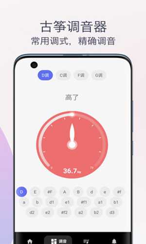 古筝调音器免费