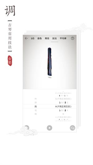 古琴调音器app