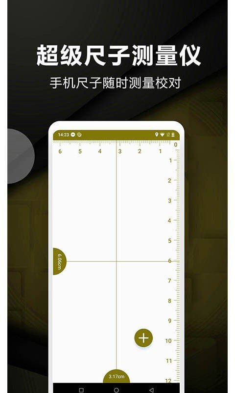 尺子测量最新版下载-尺子测量app下载v1.6