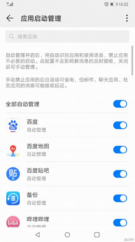 华为手机管家app