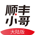 顺丰小哥