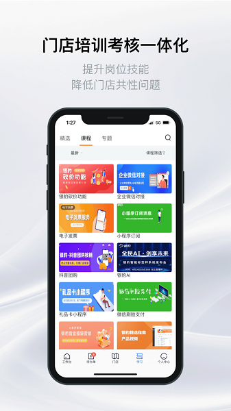 银豹巡店app